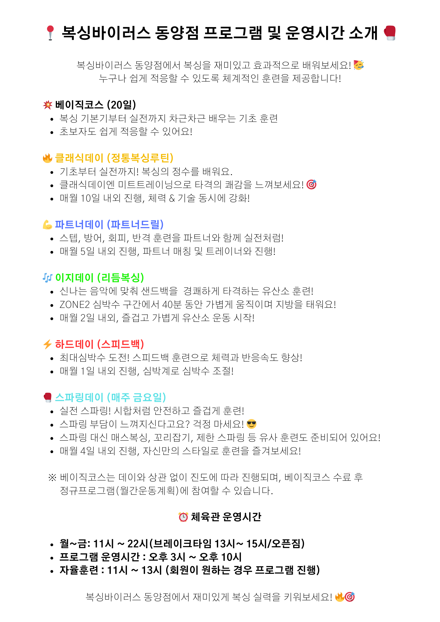 인천 계양구 양지로 복싱체육관 복싱바이러스 동양점 내부 모습 4