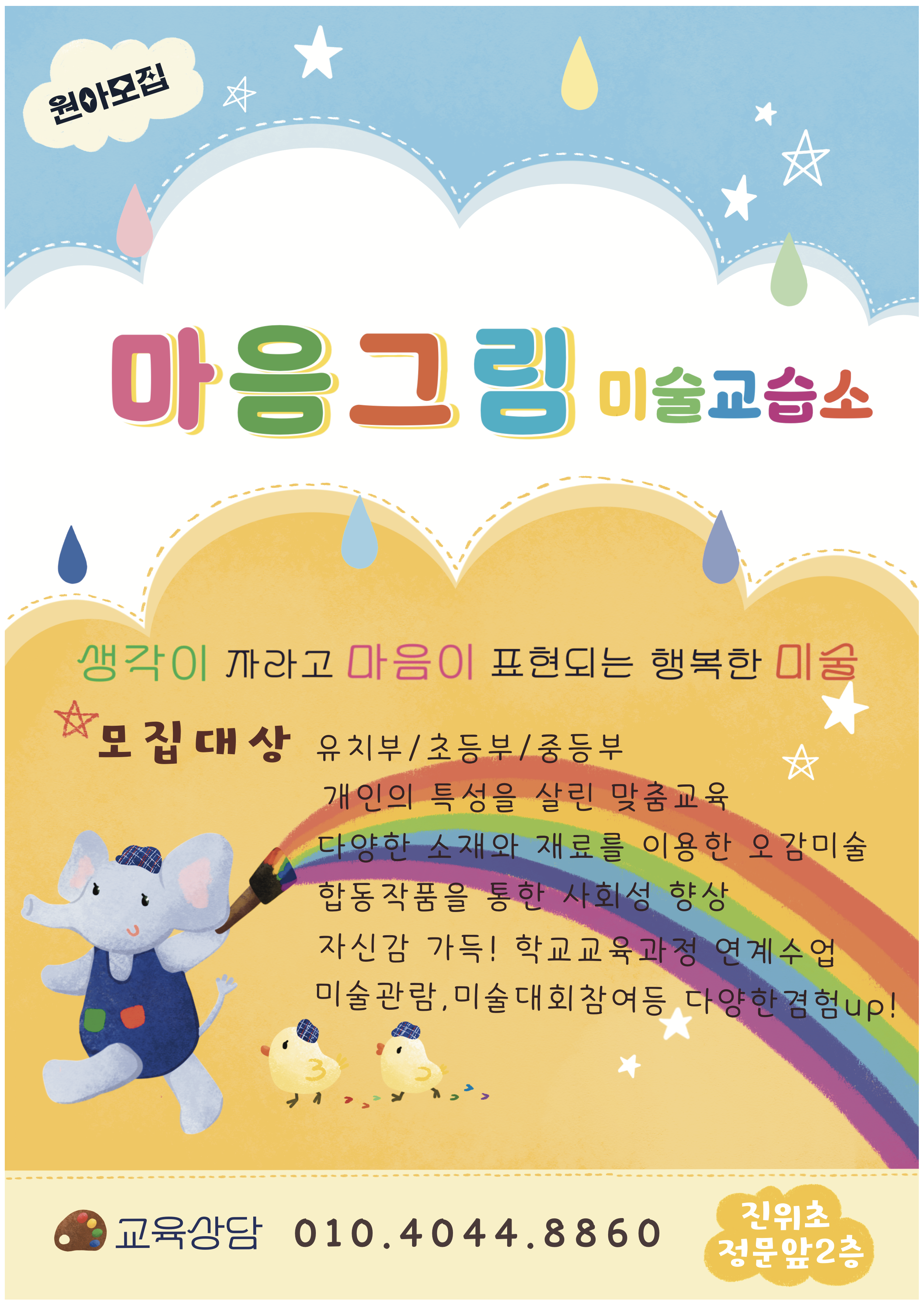 마음그림미술교습소
