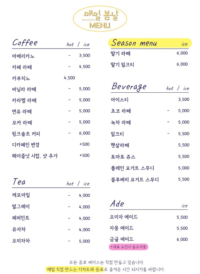 매일봄날