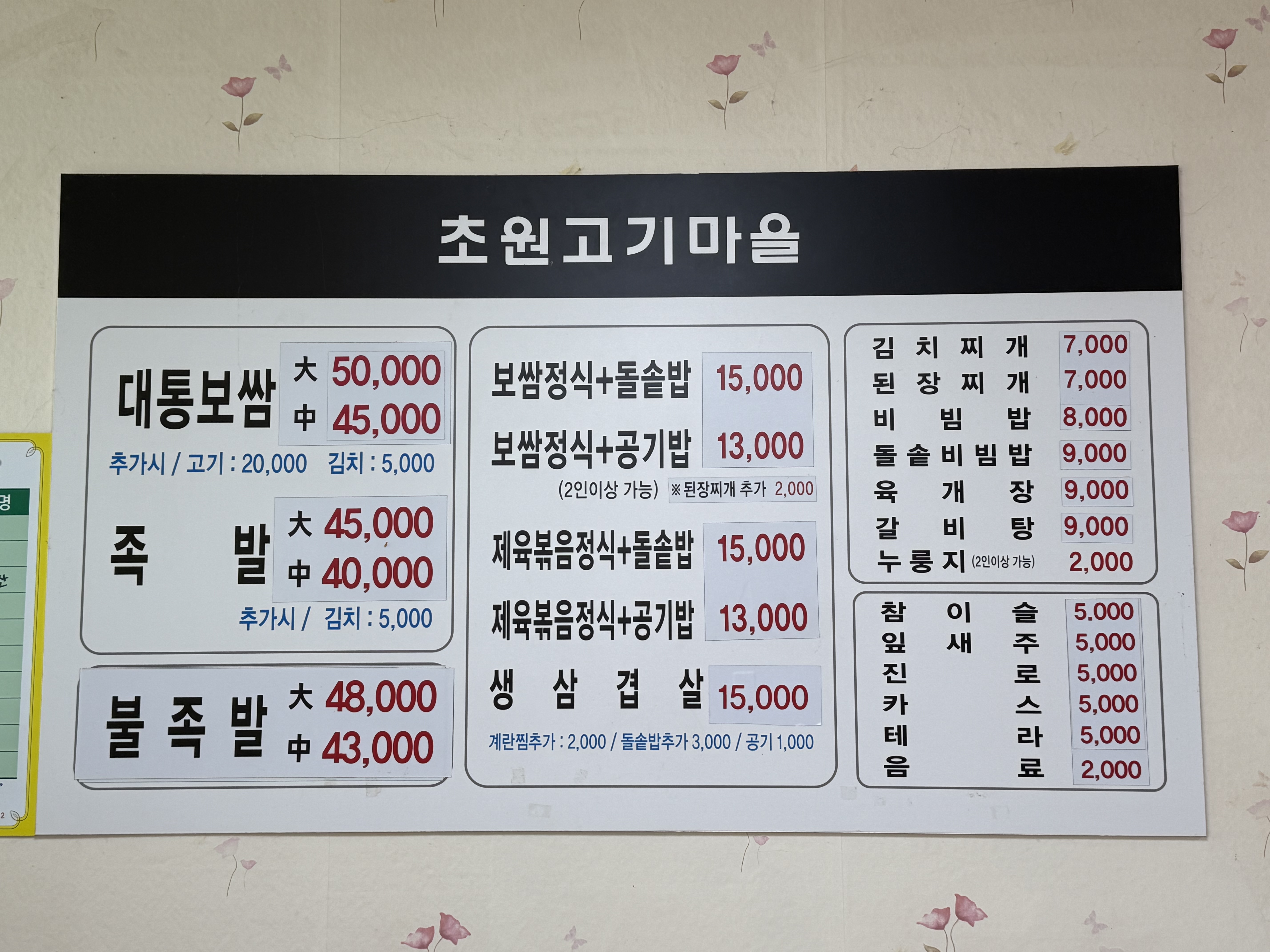 진보쌈
