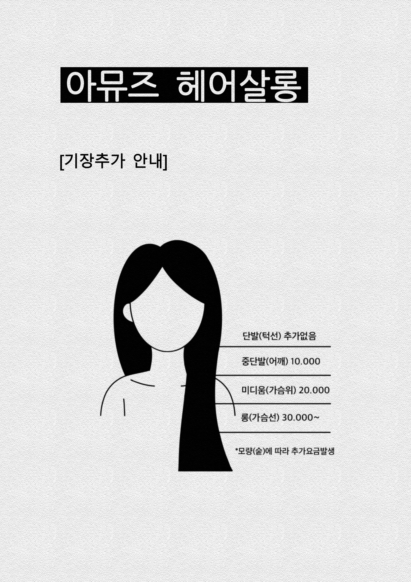 아뮤즈헤어살롱 천호점
