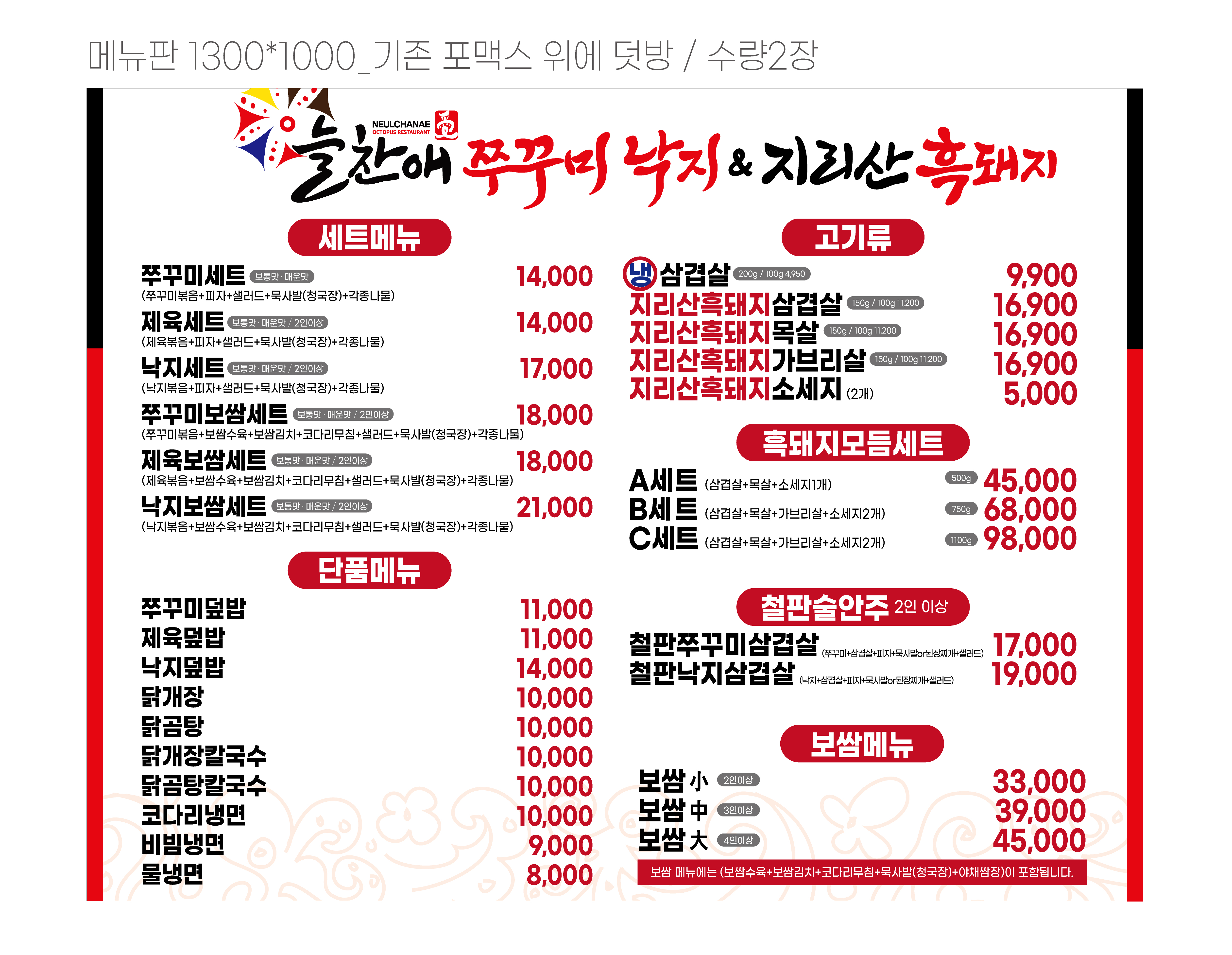 늘찬애쭈꾸미&낙지&흑돼지 향남직영점