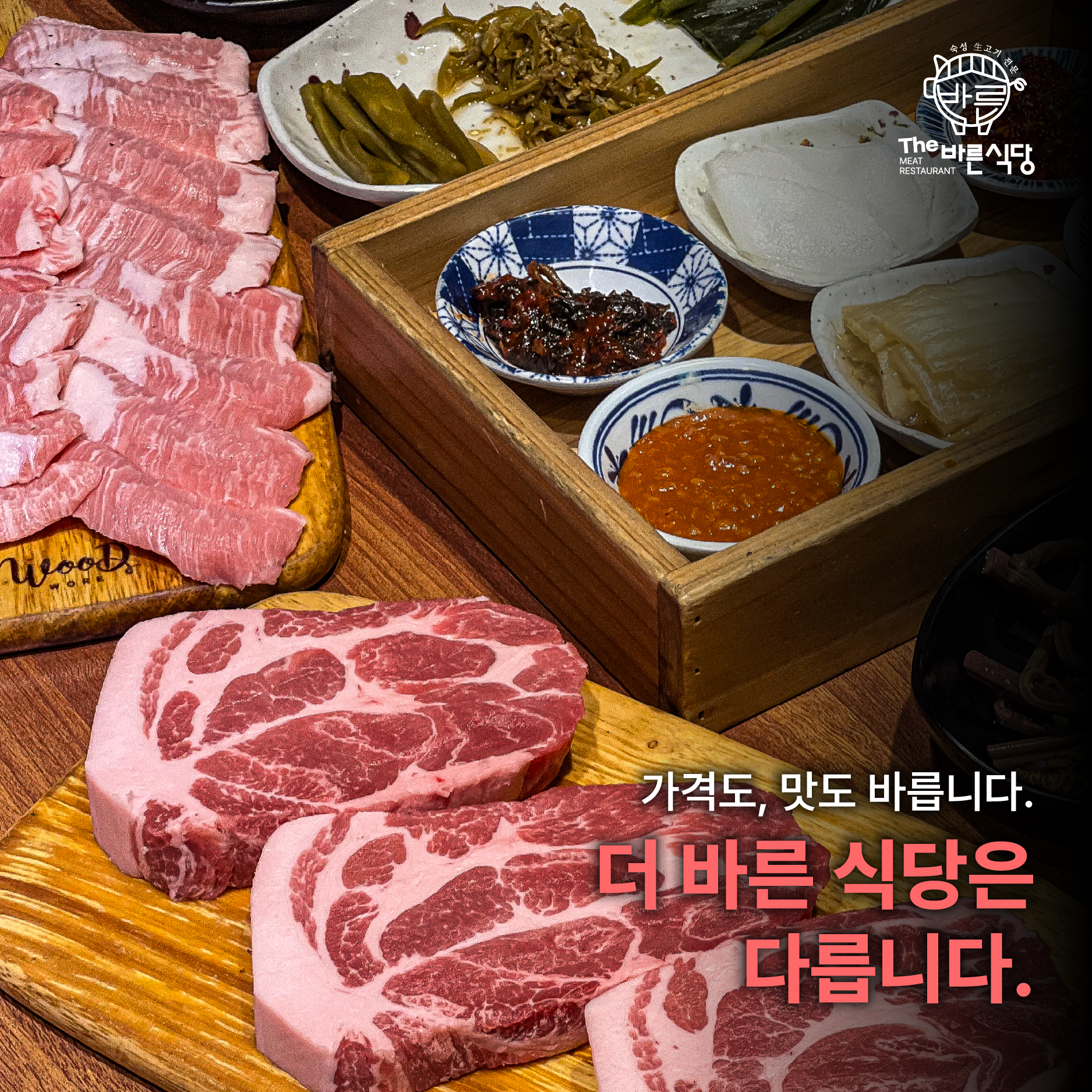 더바른식당 구서본점