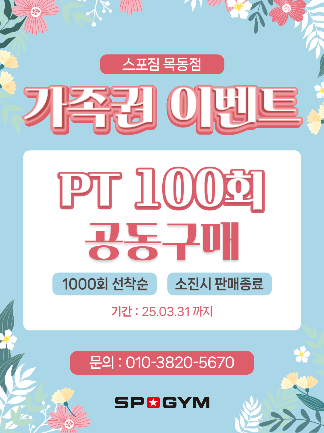 스포짐 목동점
