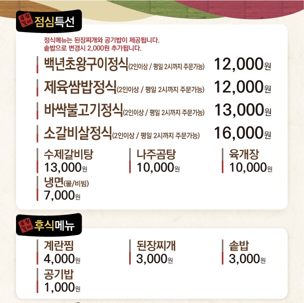 육장갈비 일산중산점