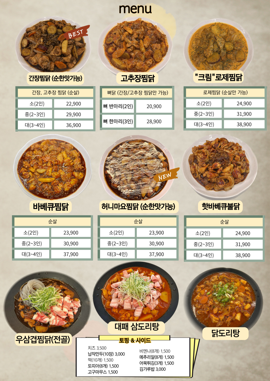 불타는찜닭 진주혁신본점