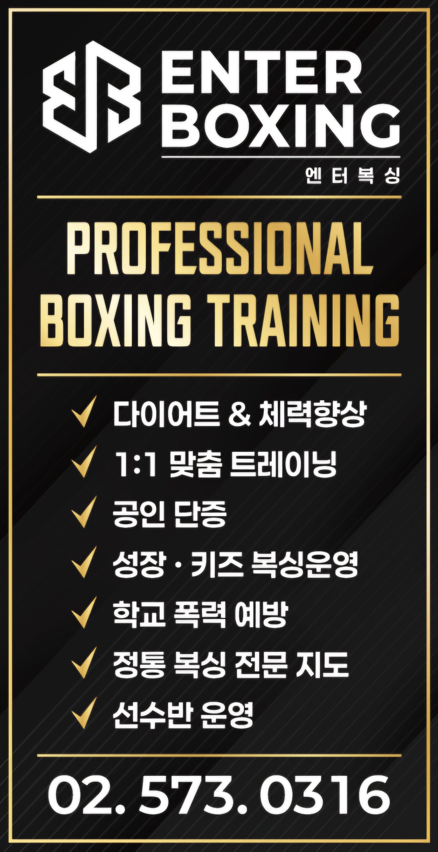 서울 강남구 선릉로10길 복싱체육관 엔터복싱(Enter Boxing) 내부 모습 2