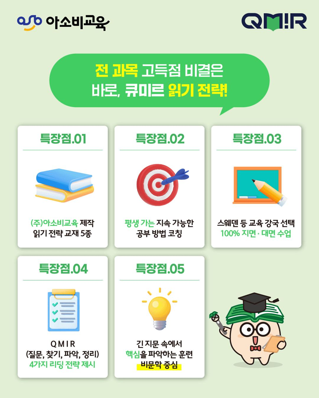 아소비 큐미르 거제아주학원