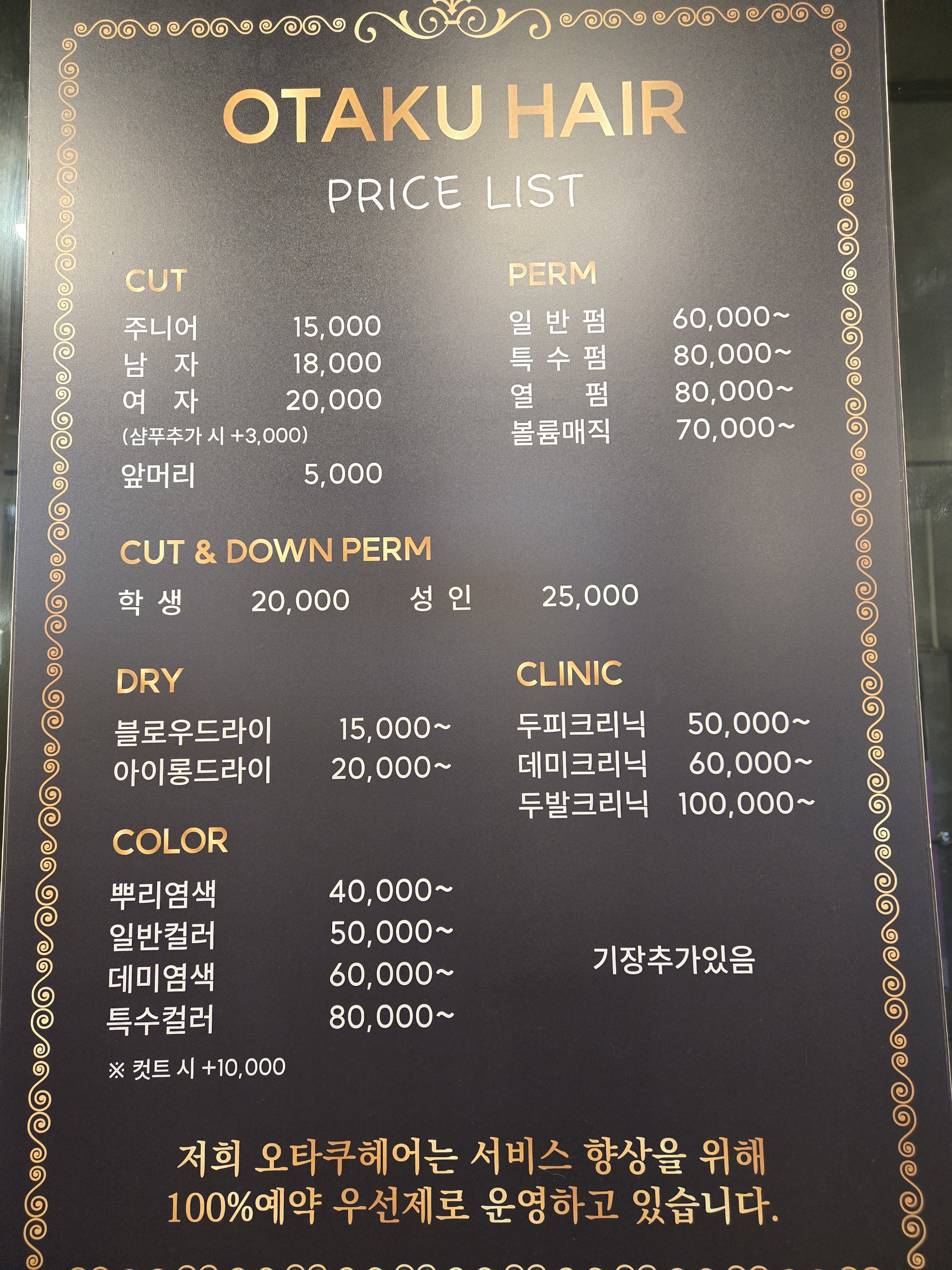 오타쿠헤어