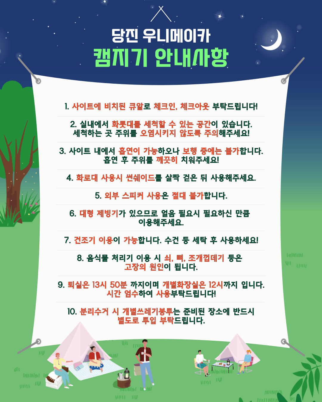 우니메이카 당진점