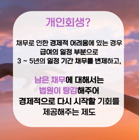 수원개인회생파산법원출신법무사송정환