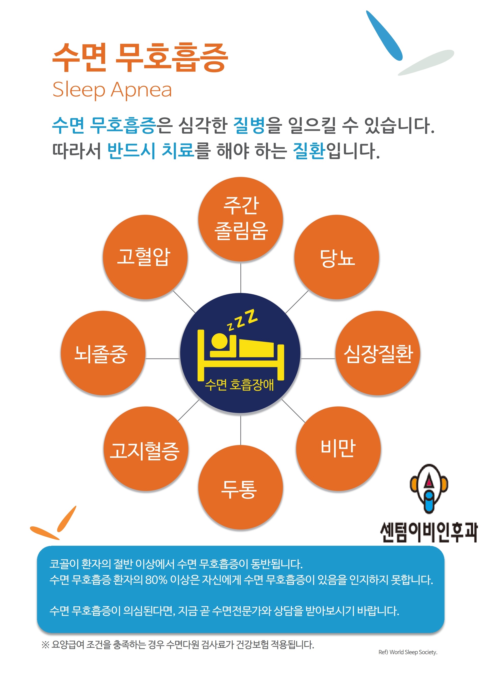 센텀이비인후과의원