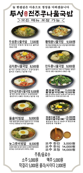 두성전주콩나물국밥