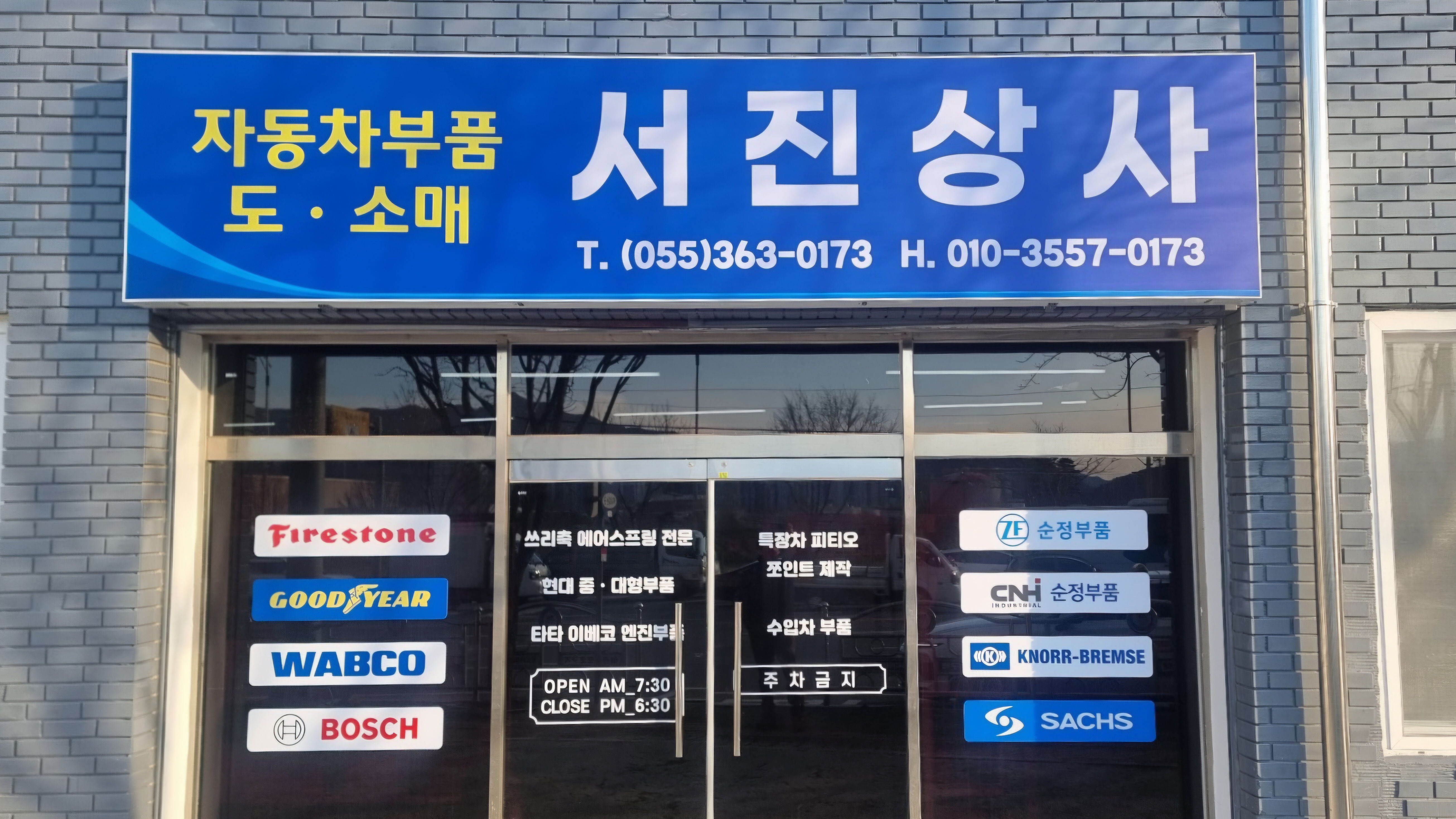 서진상사