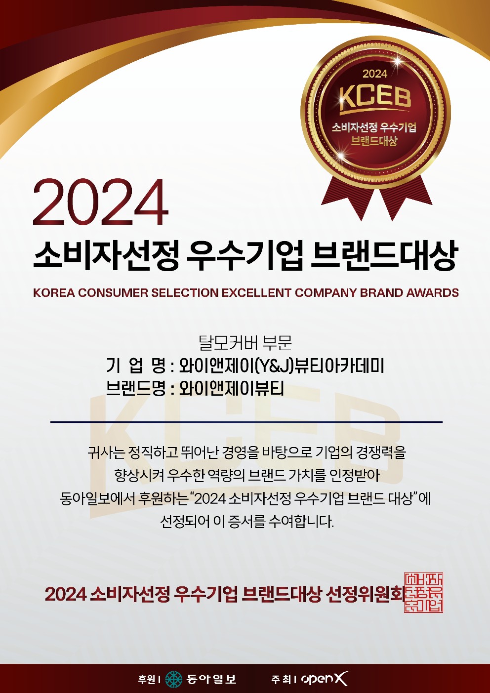 와이앤제이뷰티 대표 이미지