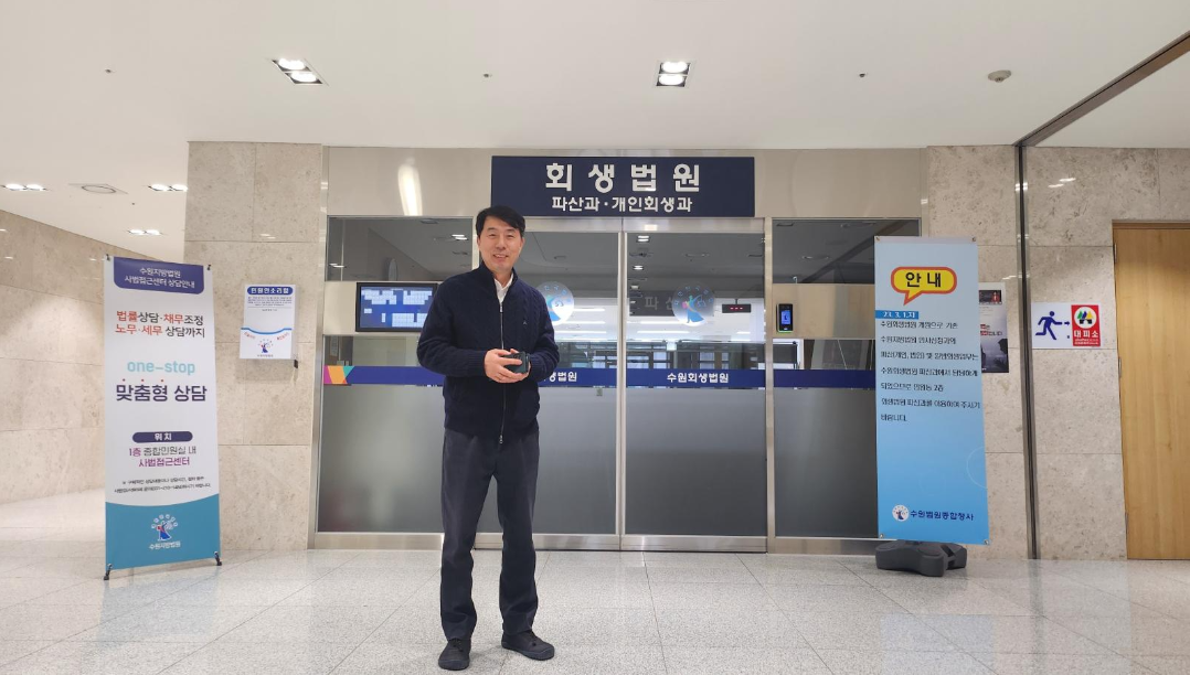 수원개인회생파산법원출신법무사송정환 대표 이미지