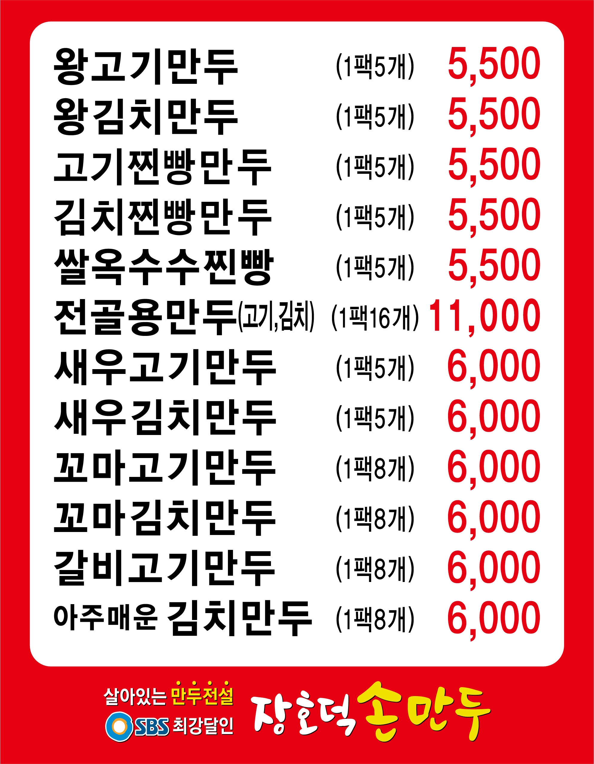 장호덕손만두 대야미역점