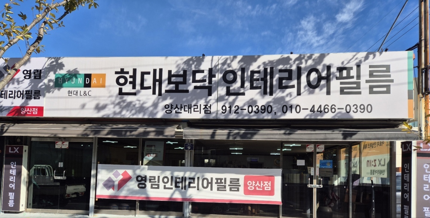 LX지인 인테리어필름 양산점 대표 이미지