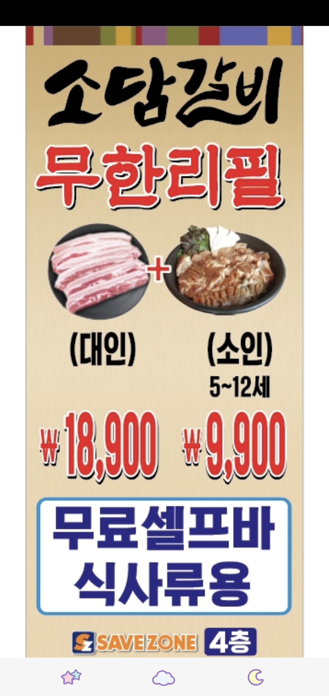 소담갈비 내부 또는 관련 모습