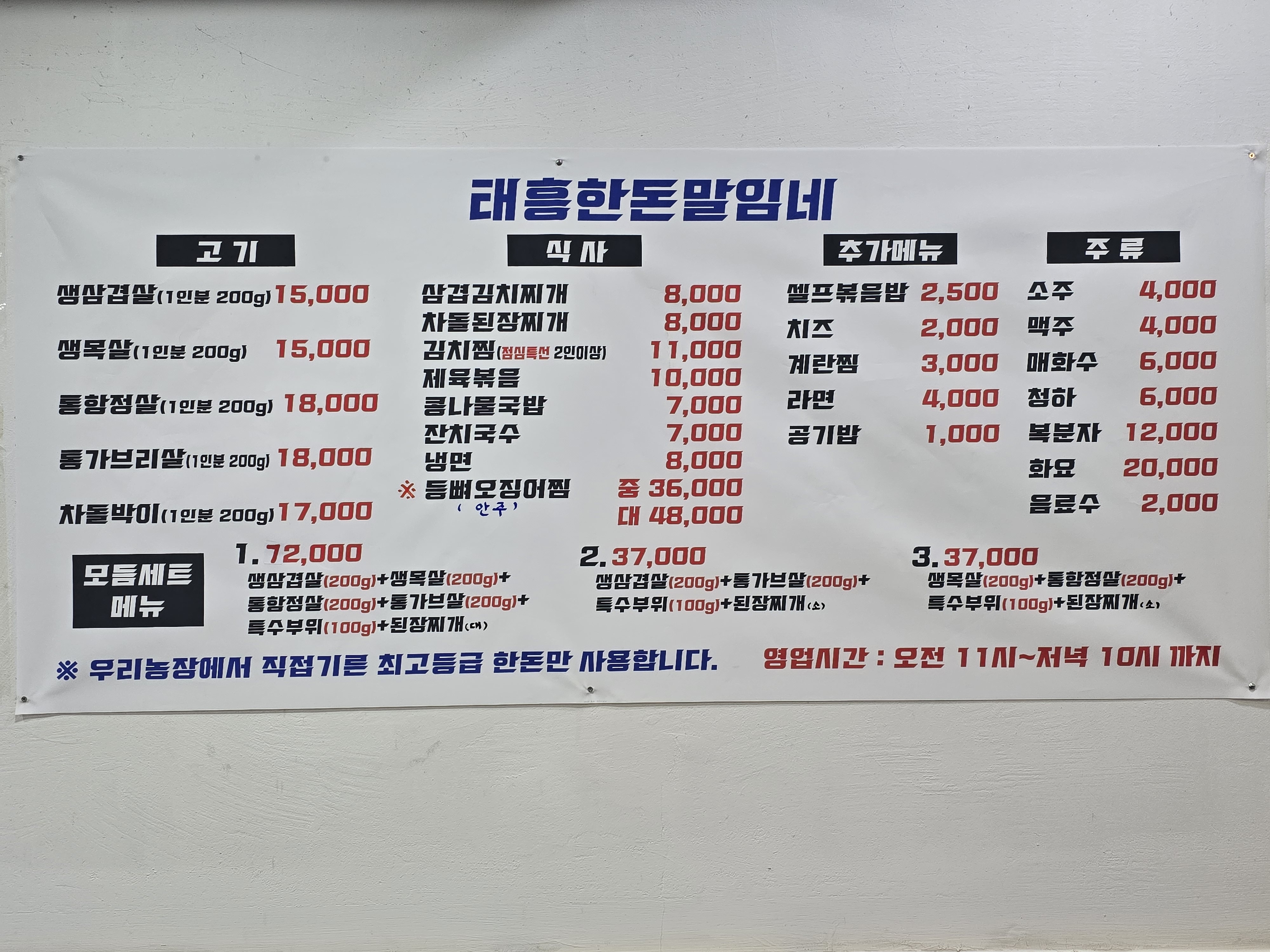 말임네 삼겹살