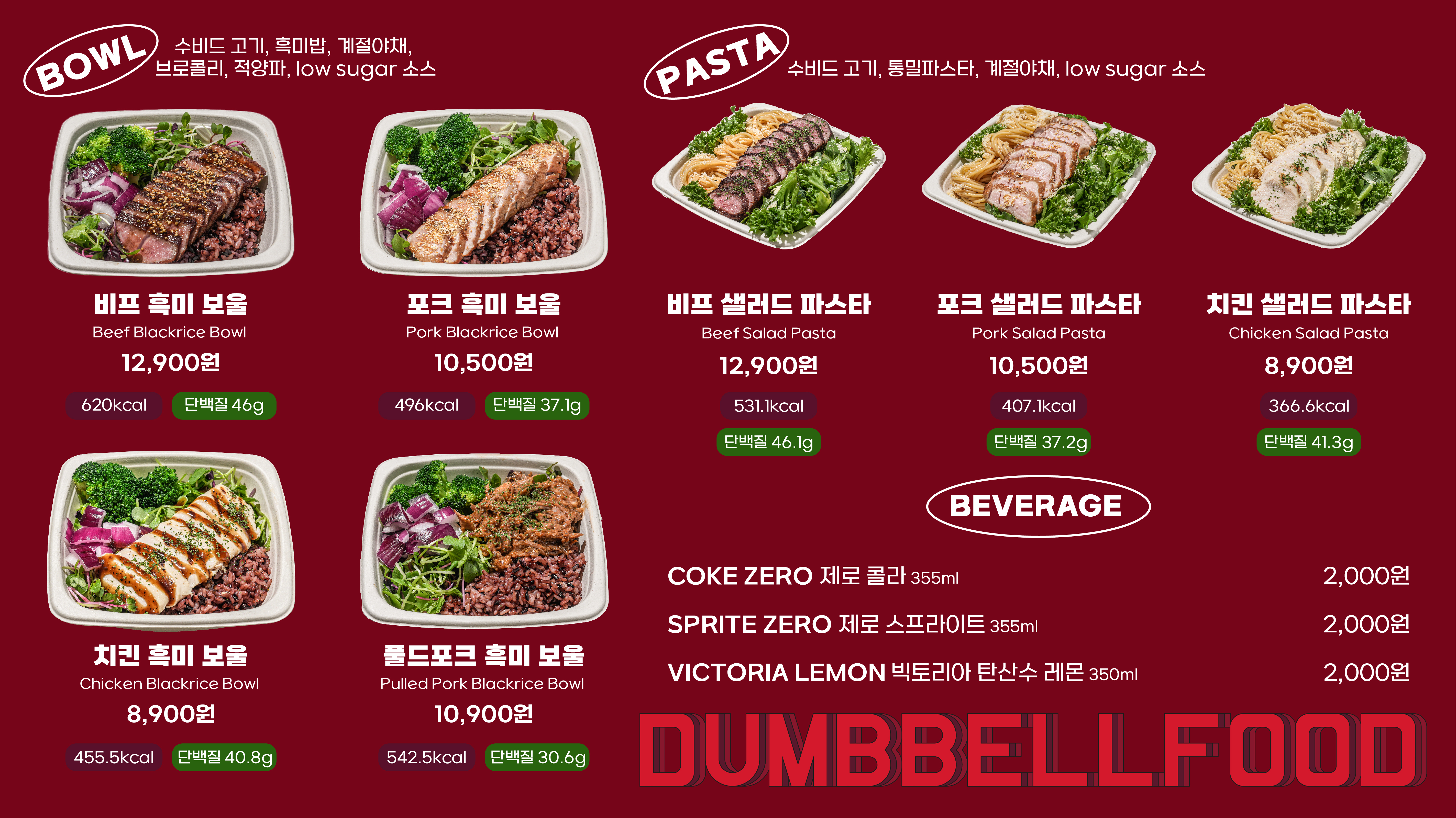 덤벨푸드 강남