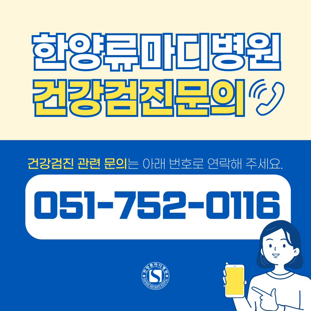 한양류마디병원 대표 이미지