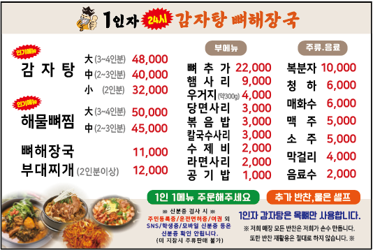 이현경뼈해장국감자탕