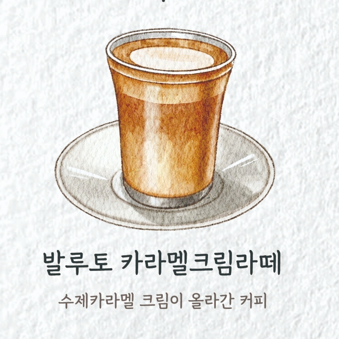 발루토 커피