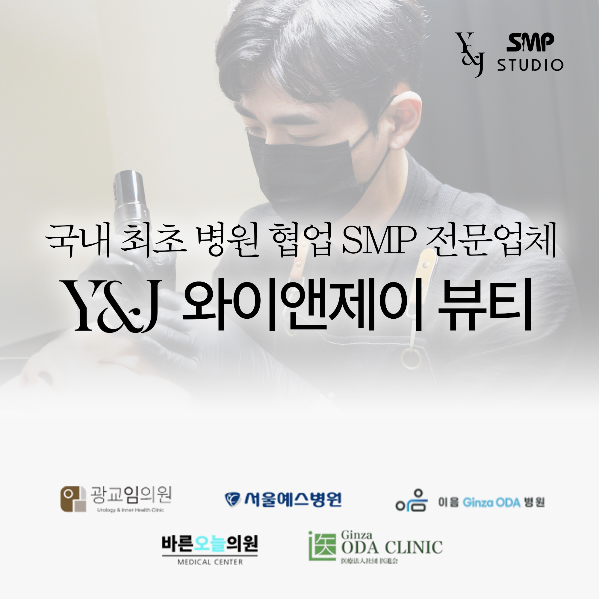 와이앤제이뷰티