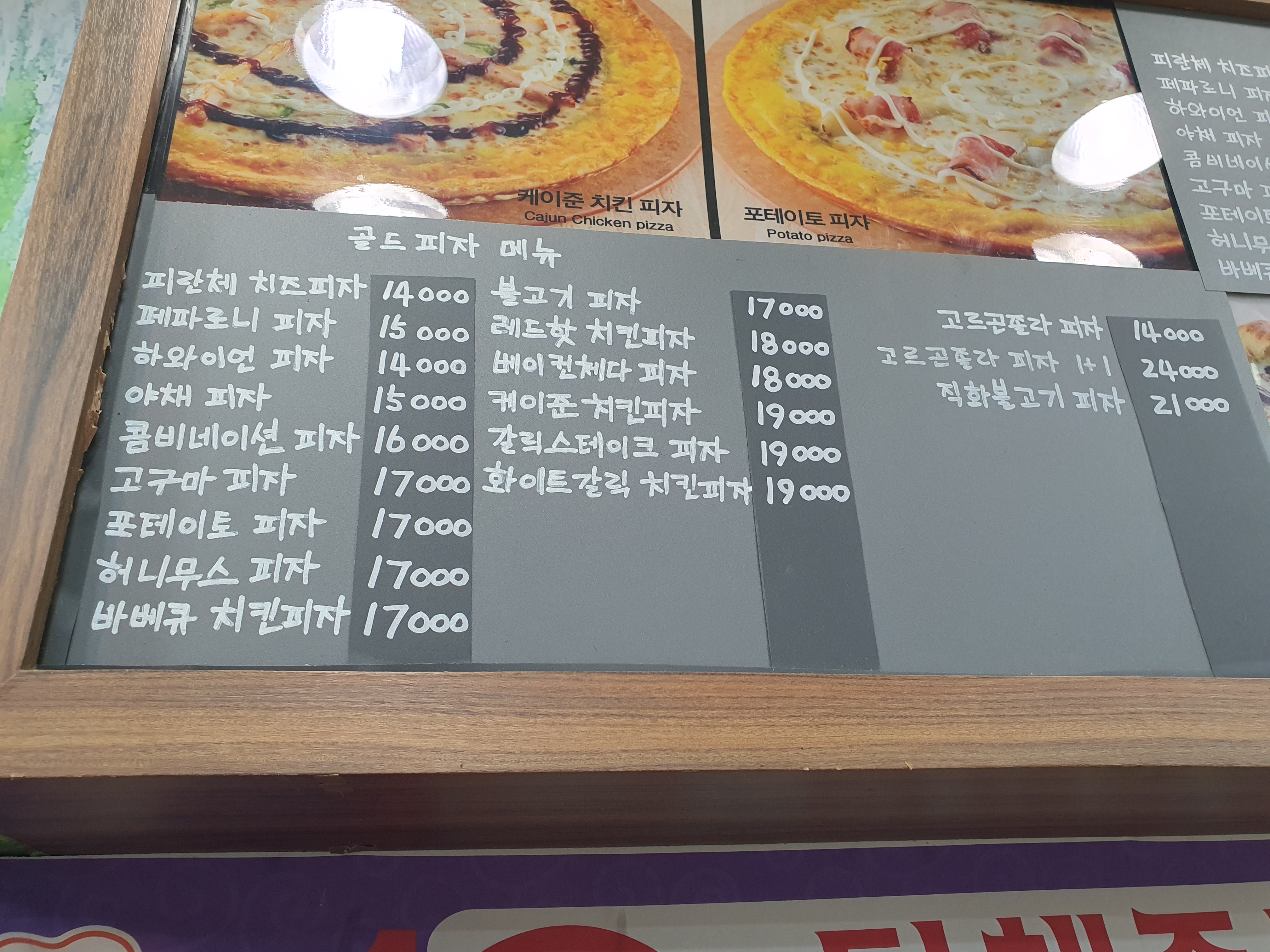 하늘보리피자 대곡점