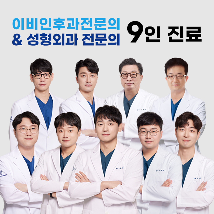 비에스숨이비인후과성형외과의원