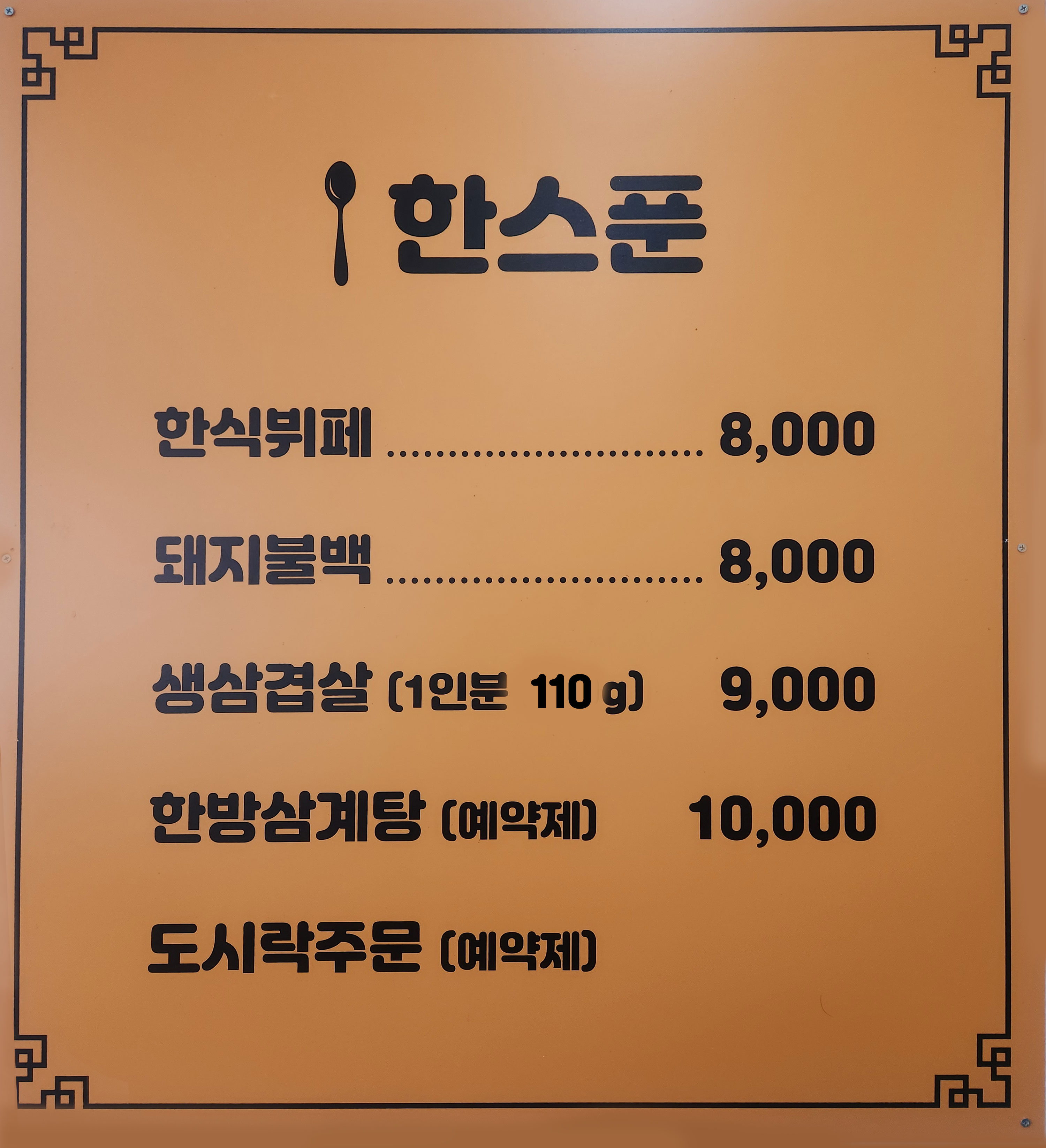 이든푸드