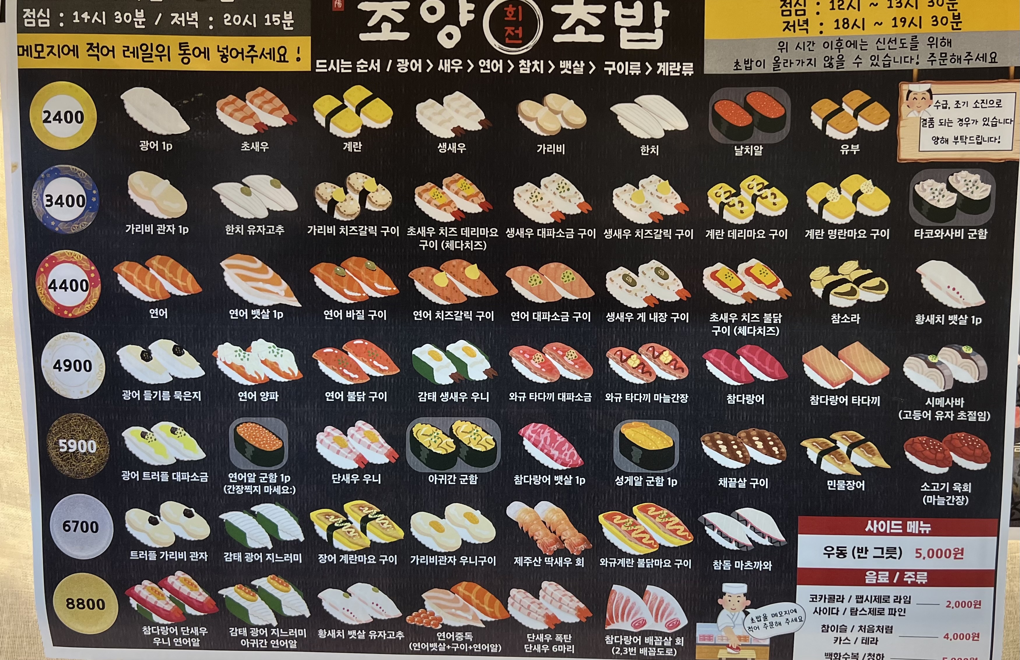 조양초밥