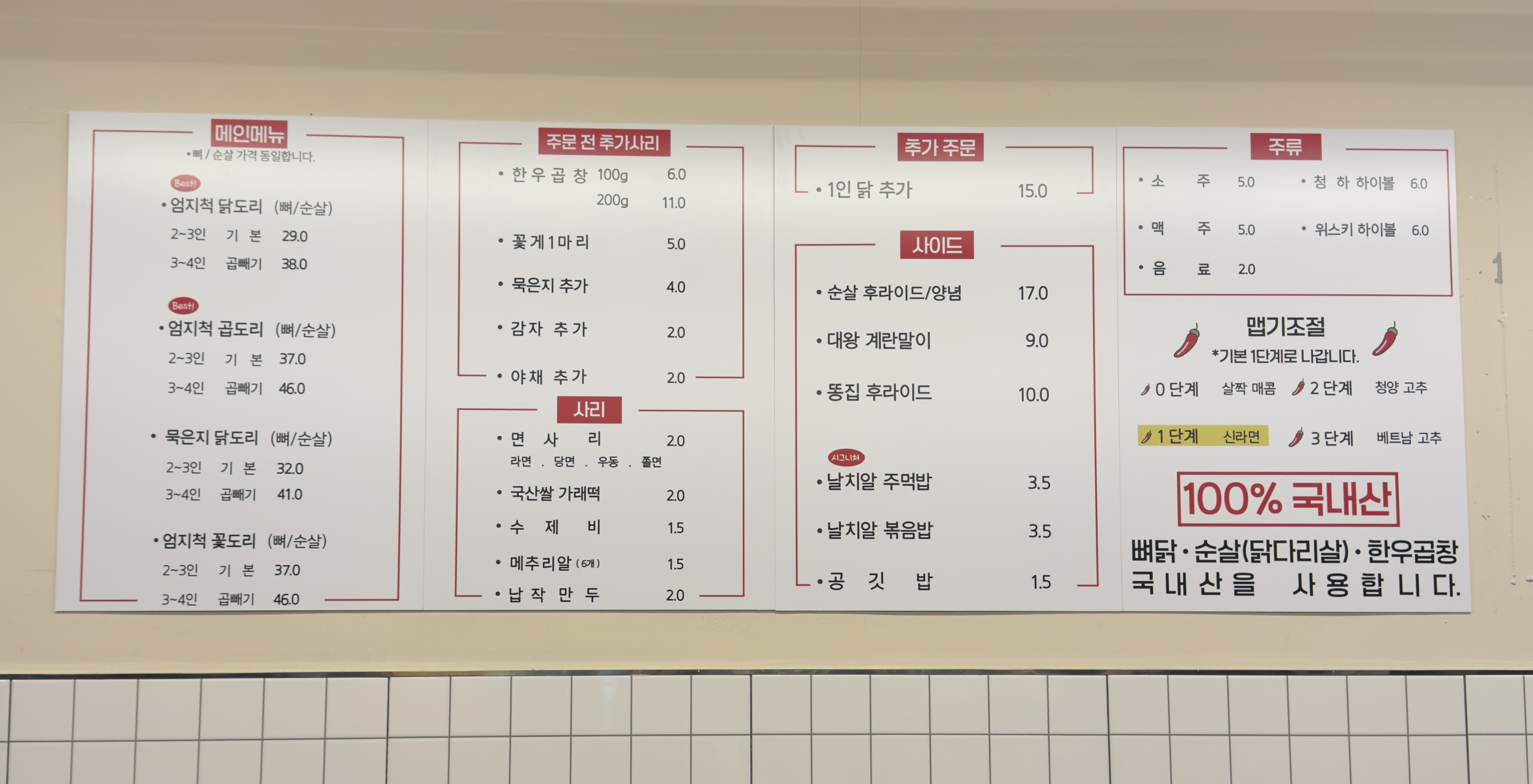 엄지척닭도리 본점