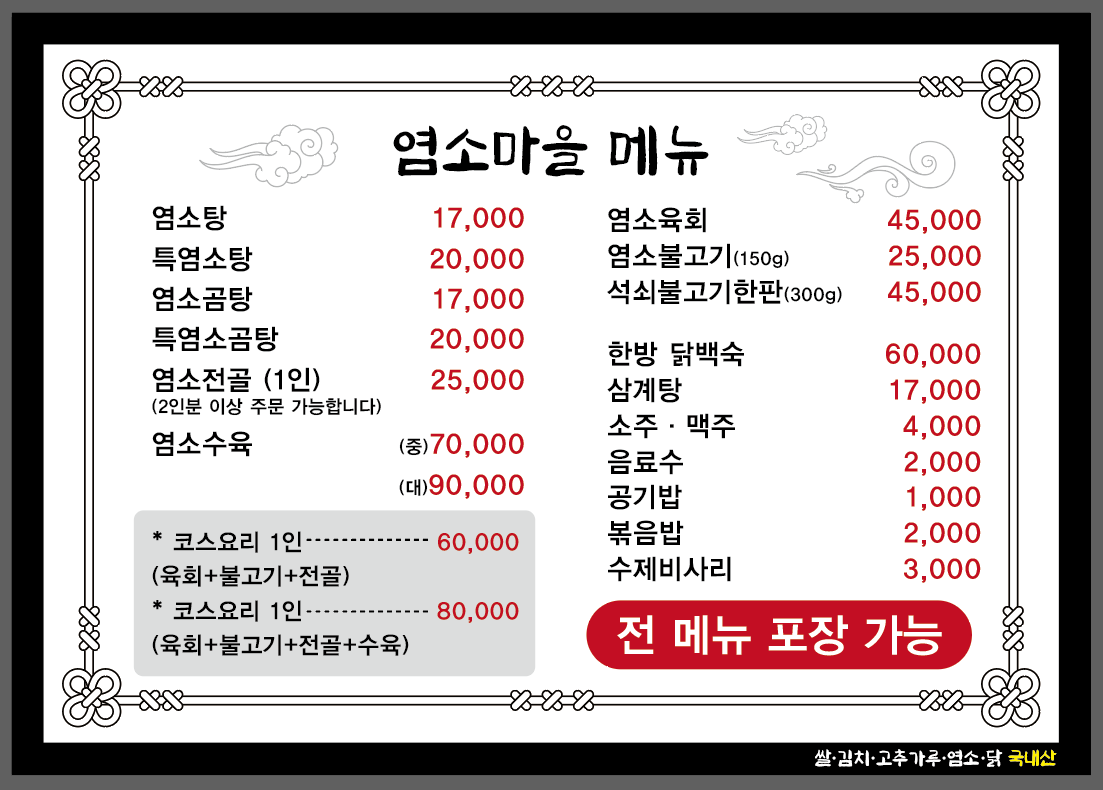 염소마을