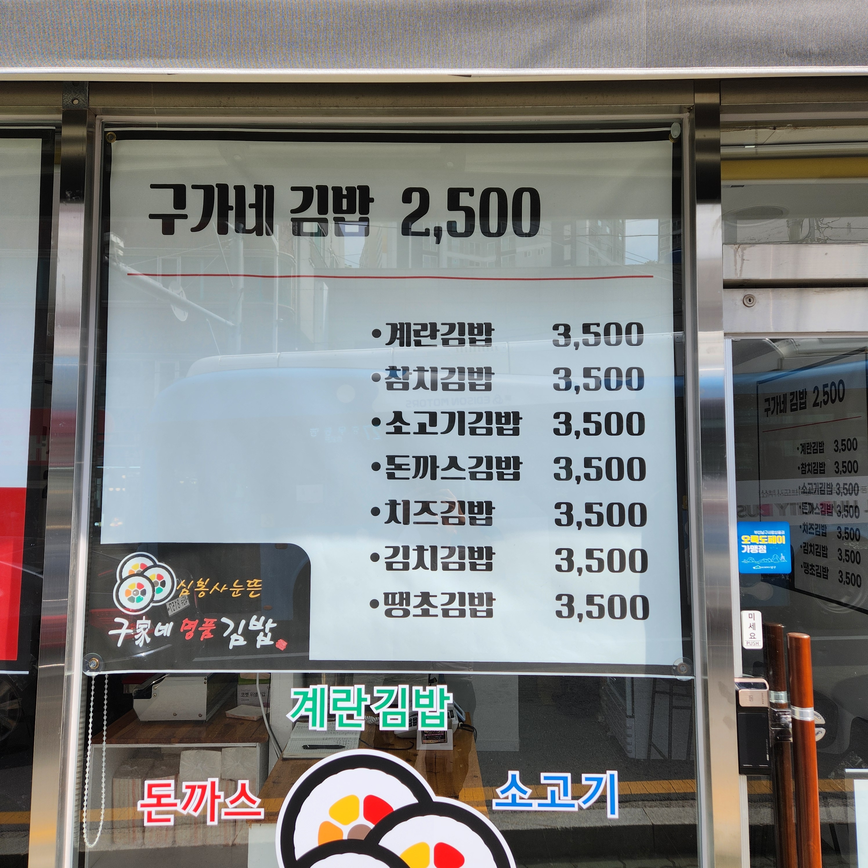 구가네명품김밥