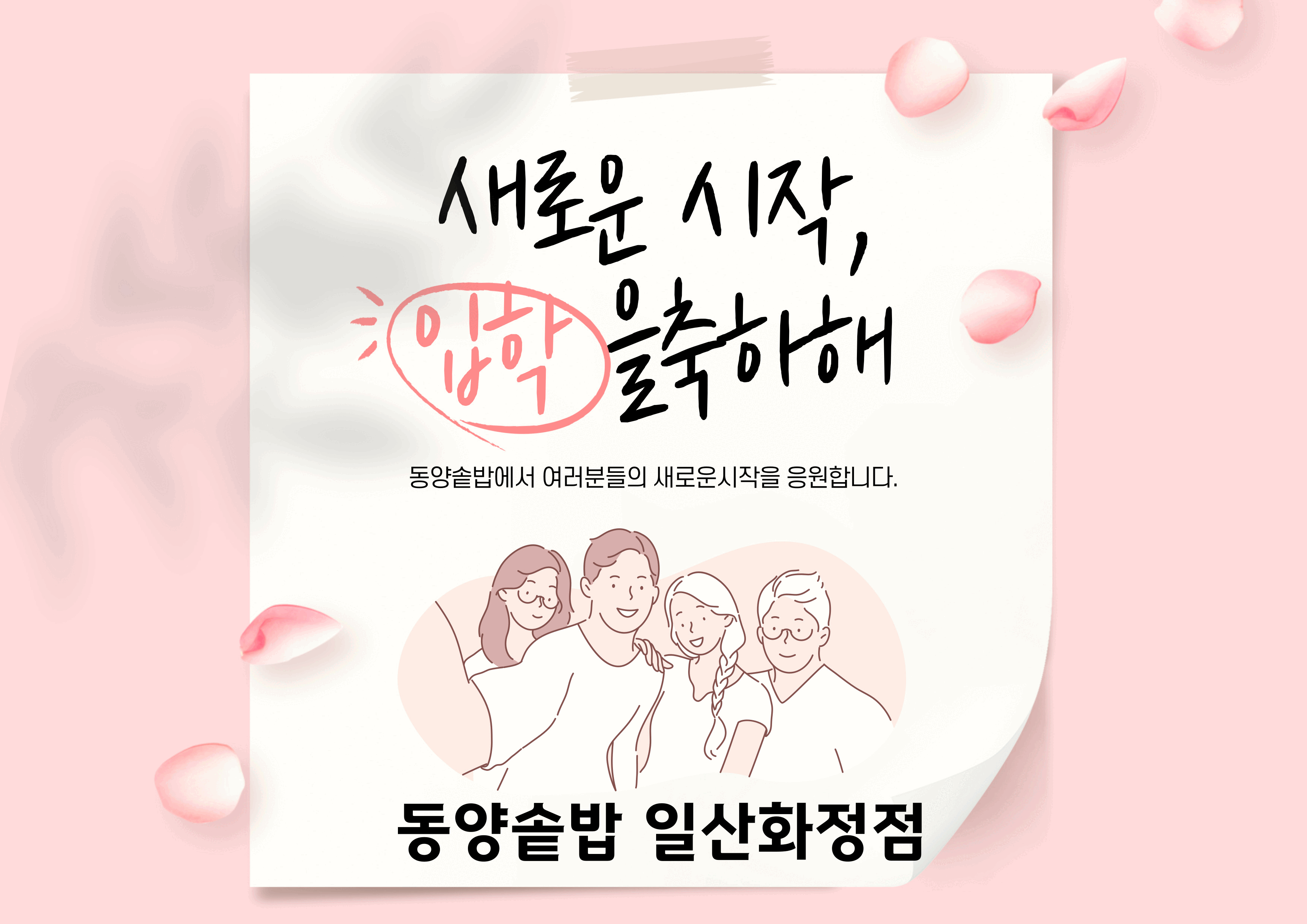 동양솥밥 일산화정점