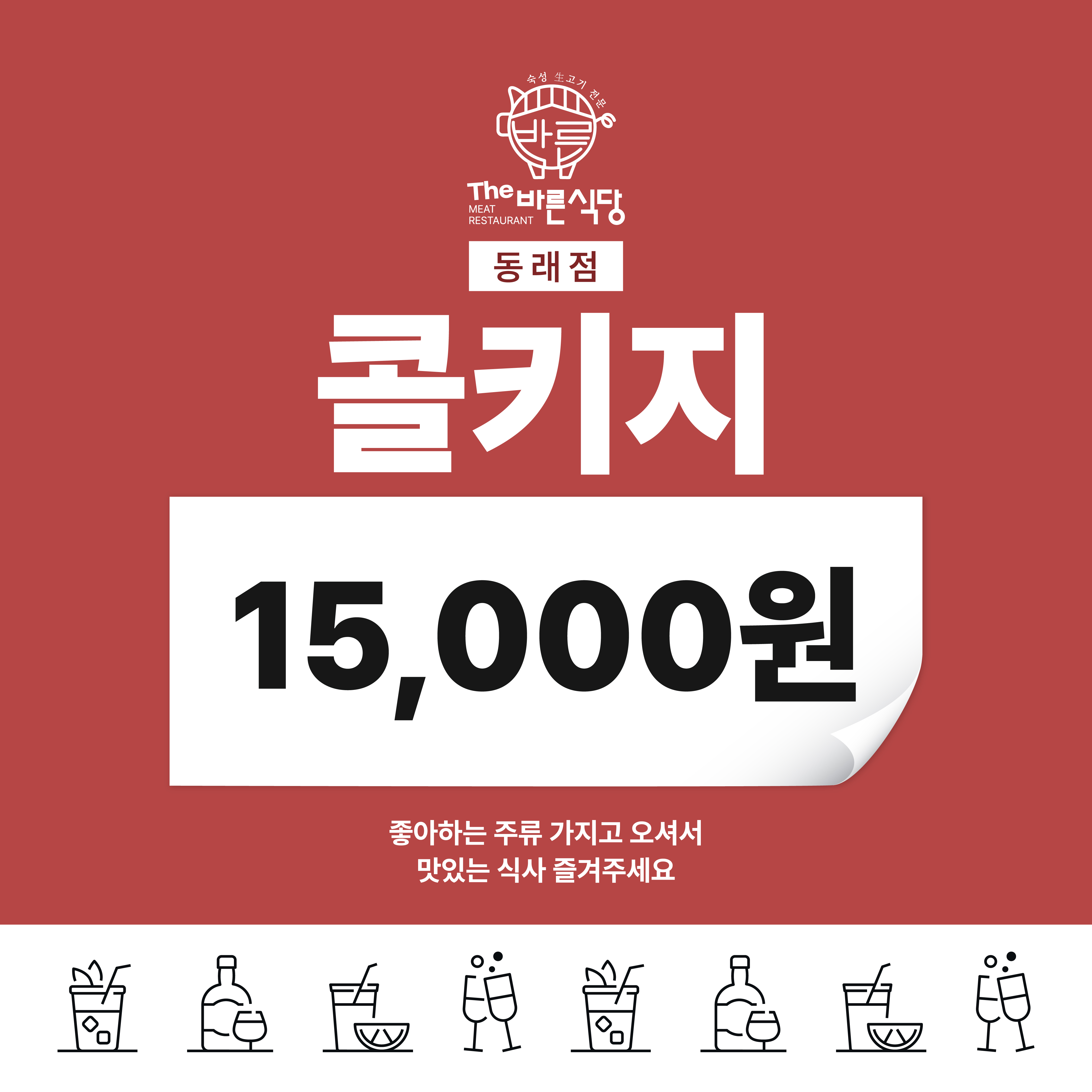 더바른식당 동래점