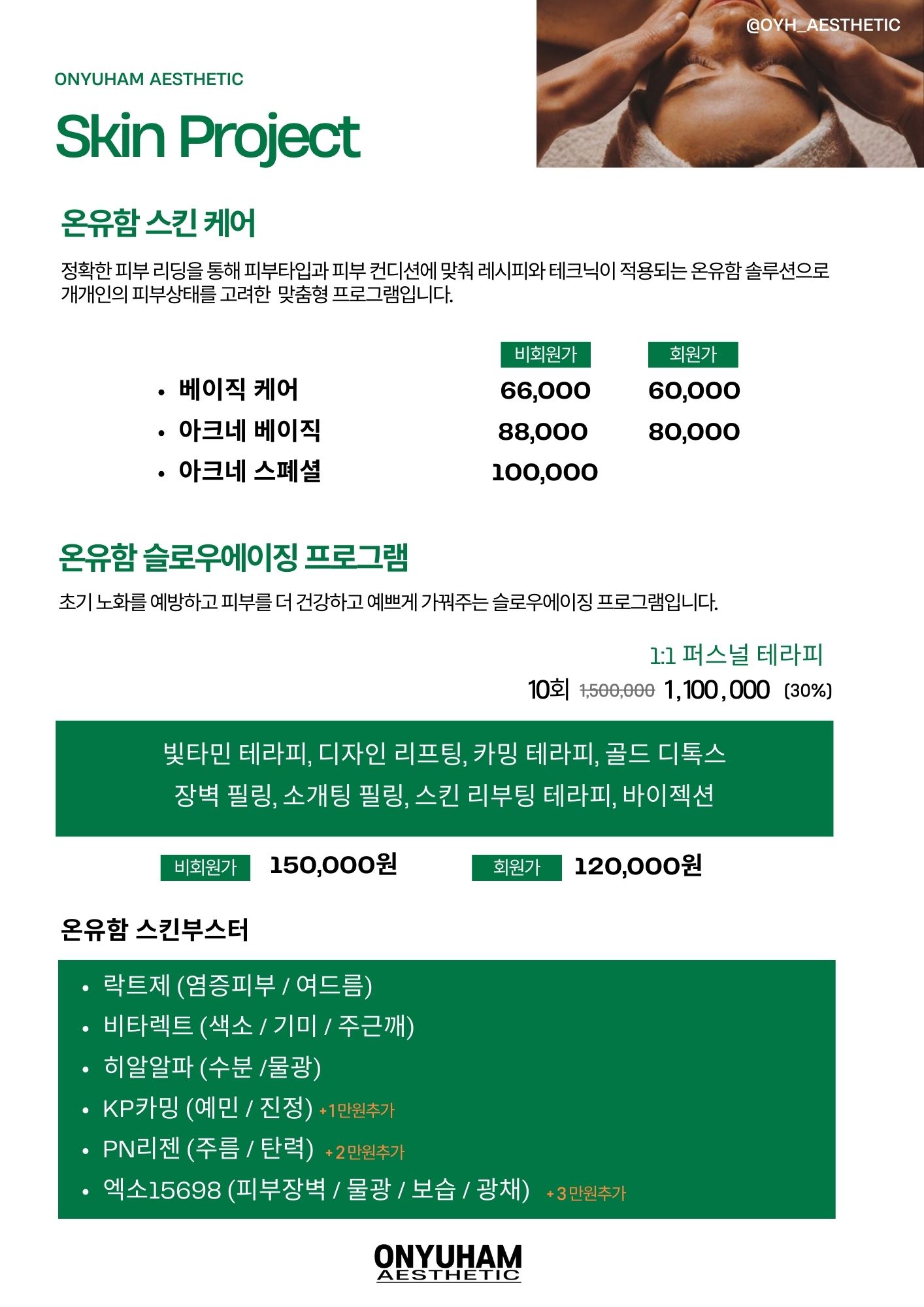온유함에스테틱
