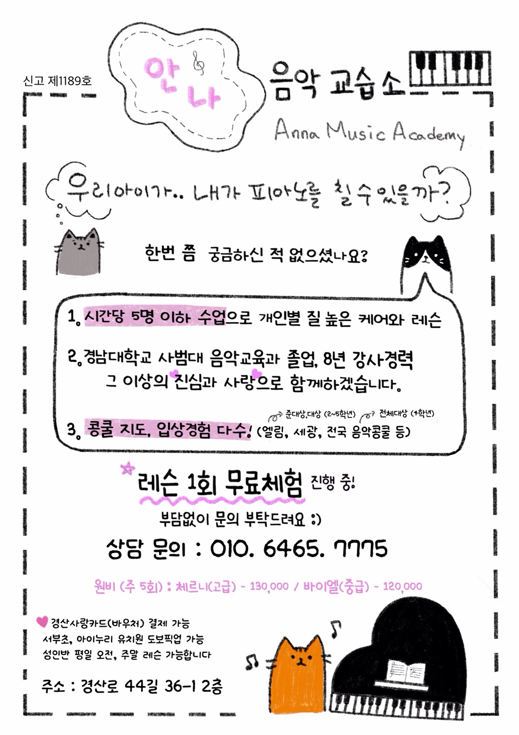 안나 음악교습소