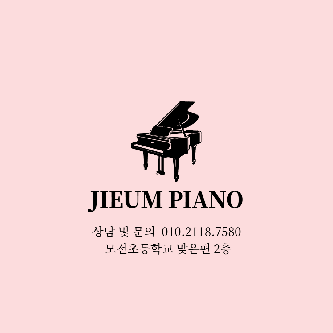 지음피아노음악교습소