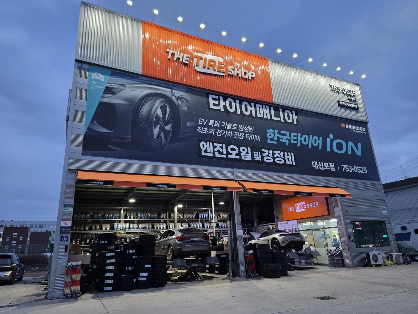 타이어매니아