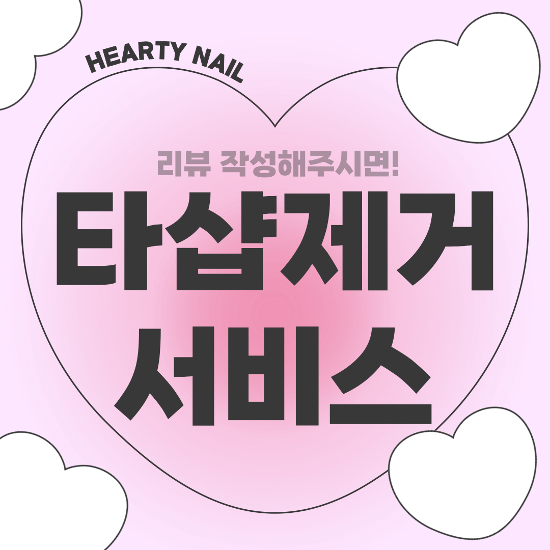 하티네일