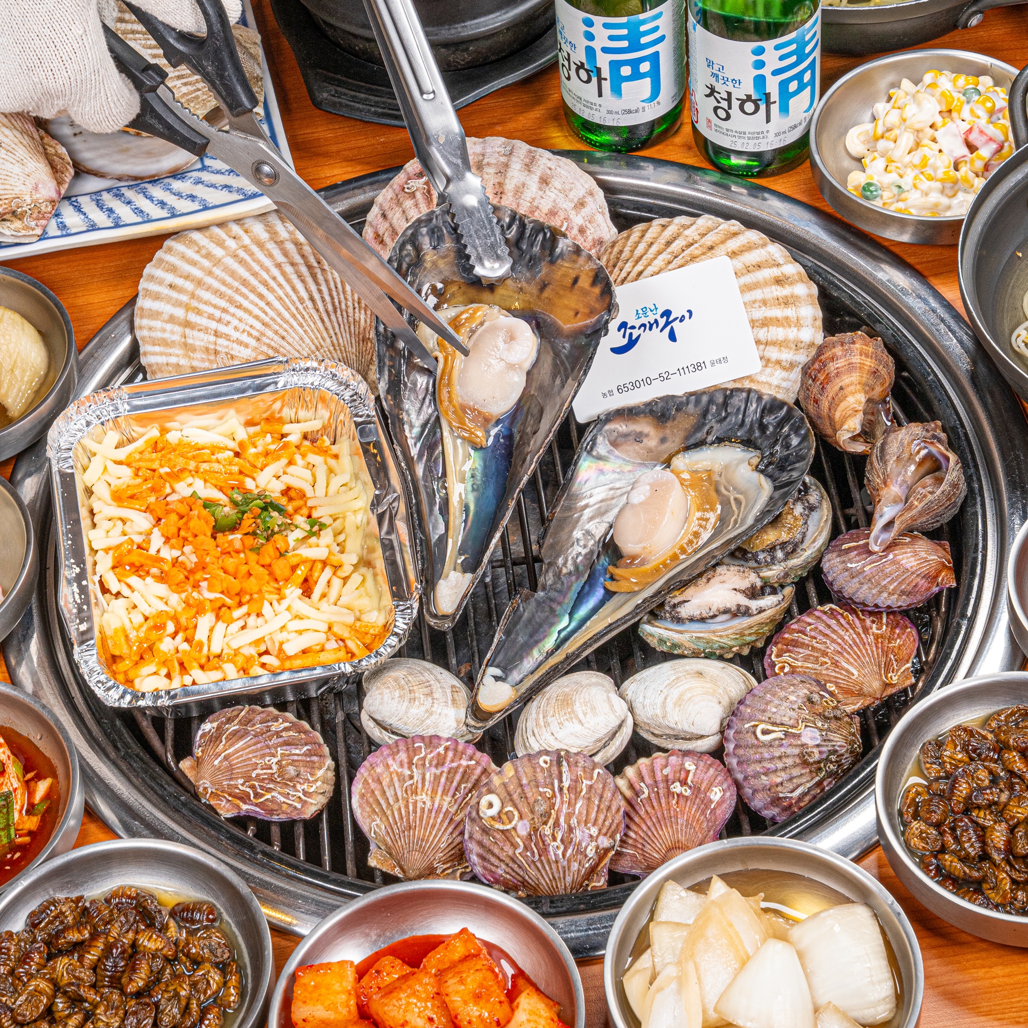 소문난조개구이