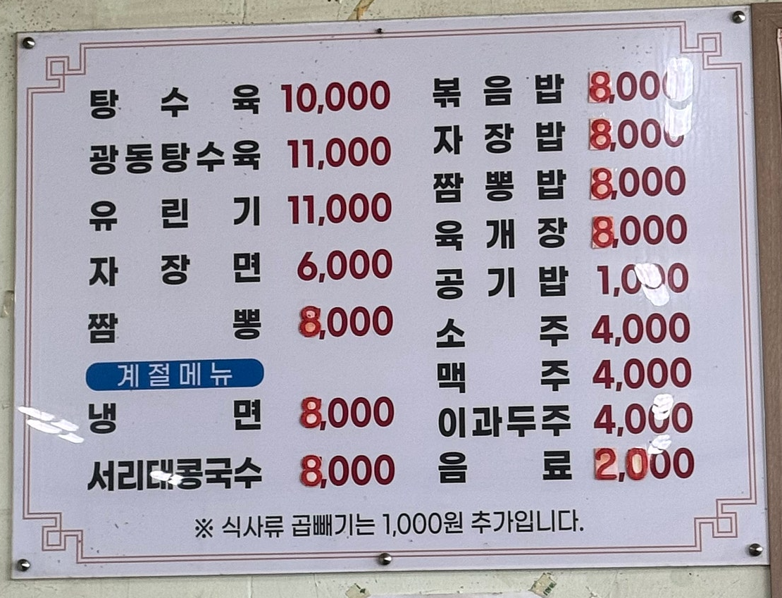 황가네짬뽕