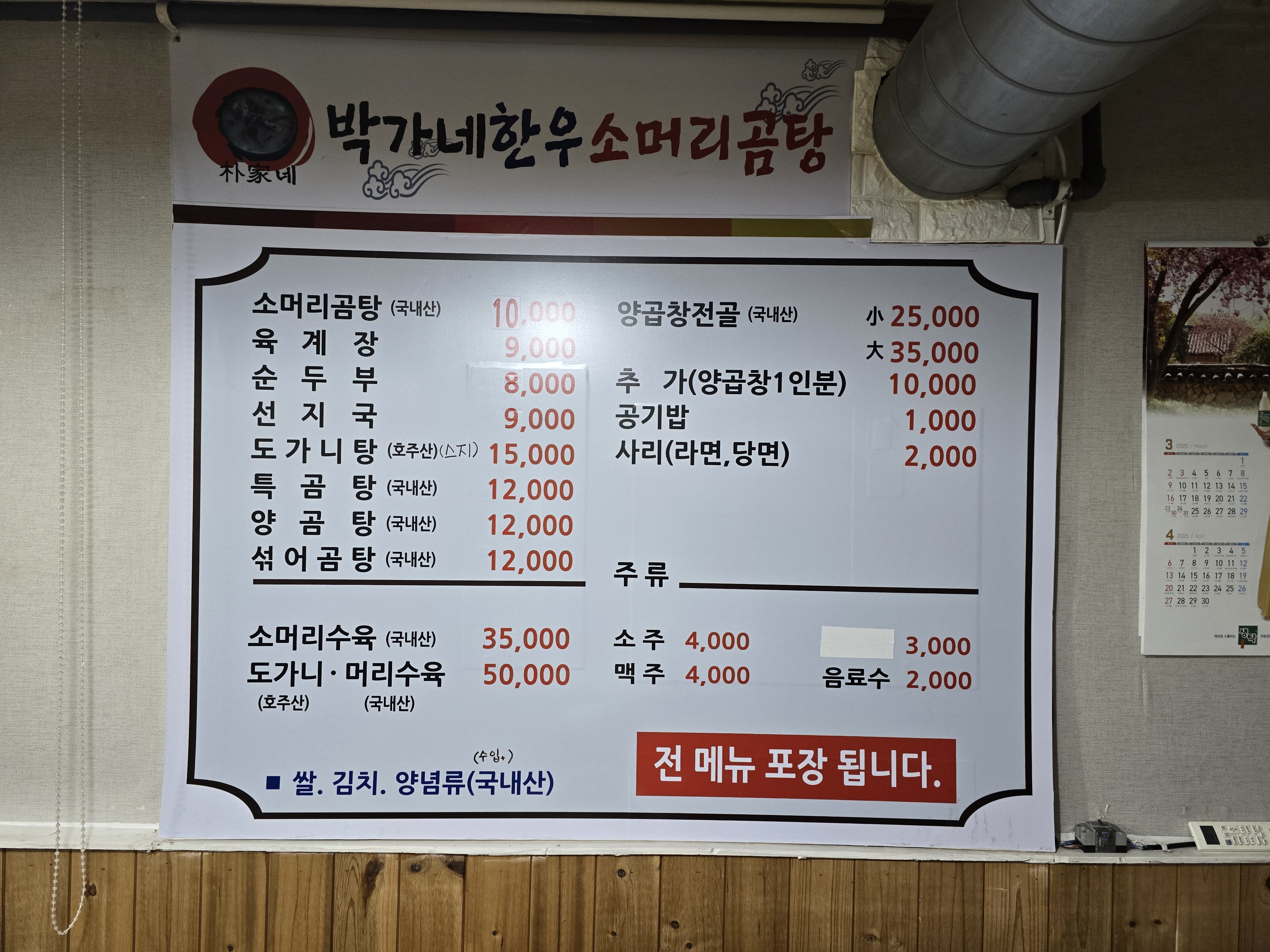 박가네한우소머리곰탕