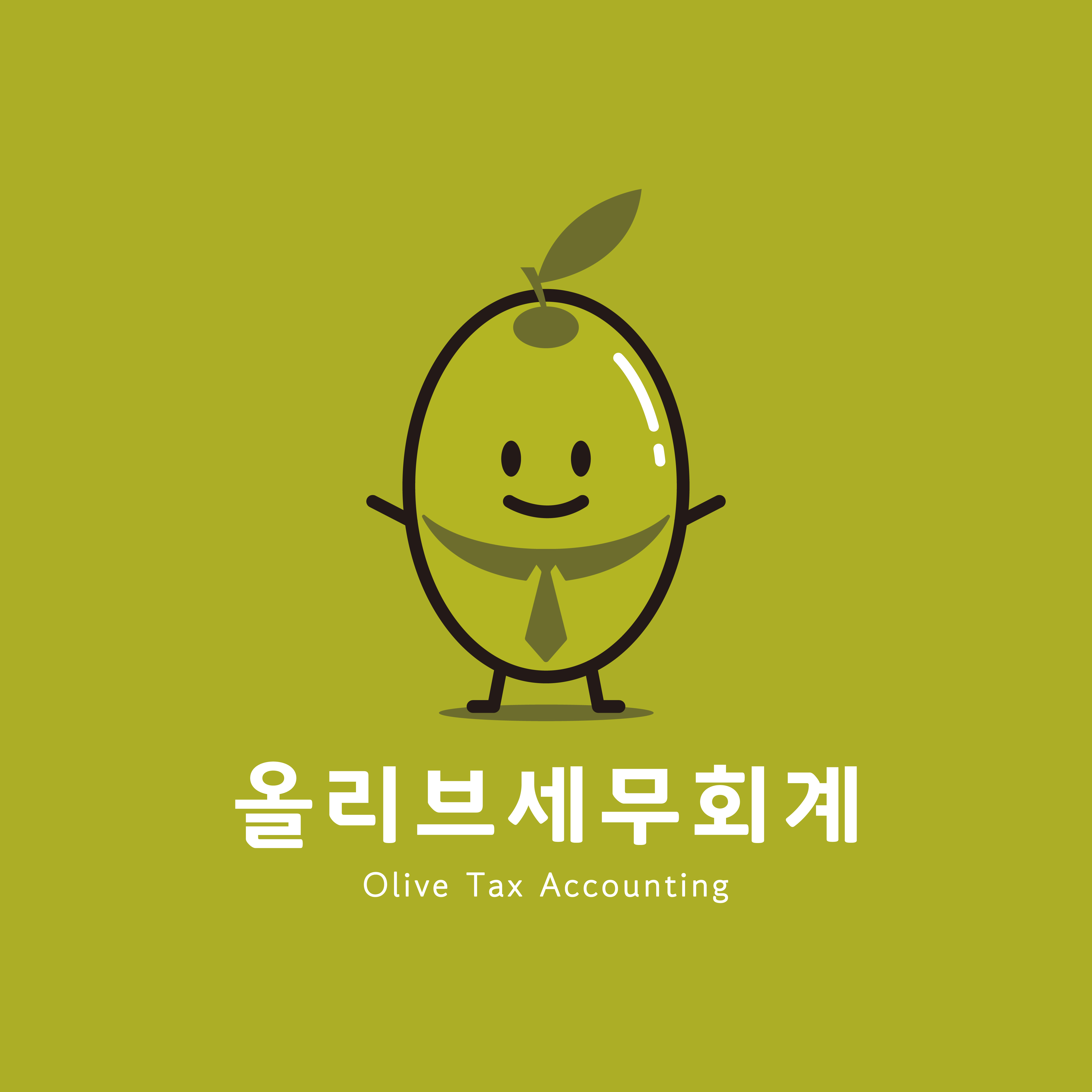 올리브세무회계