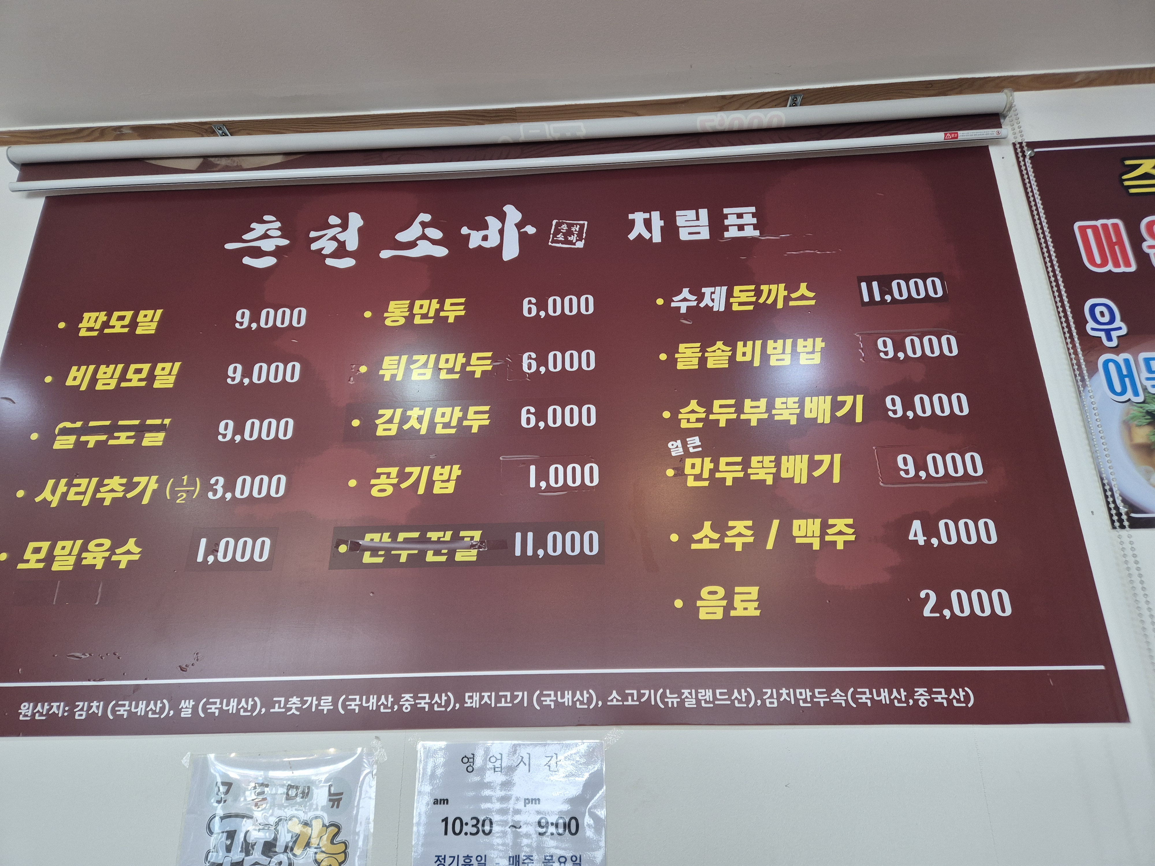 춘천소바