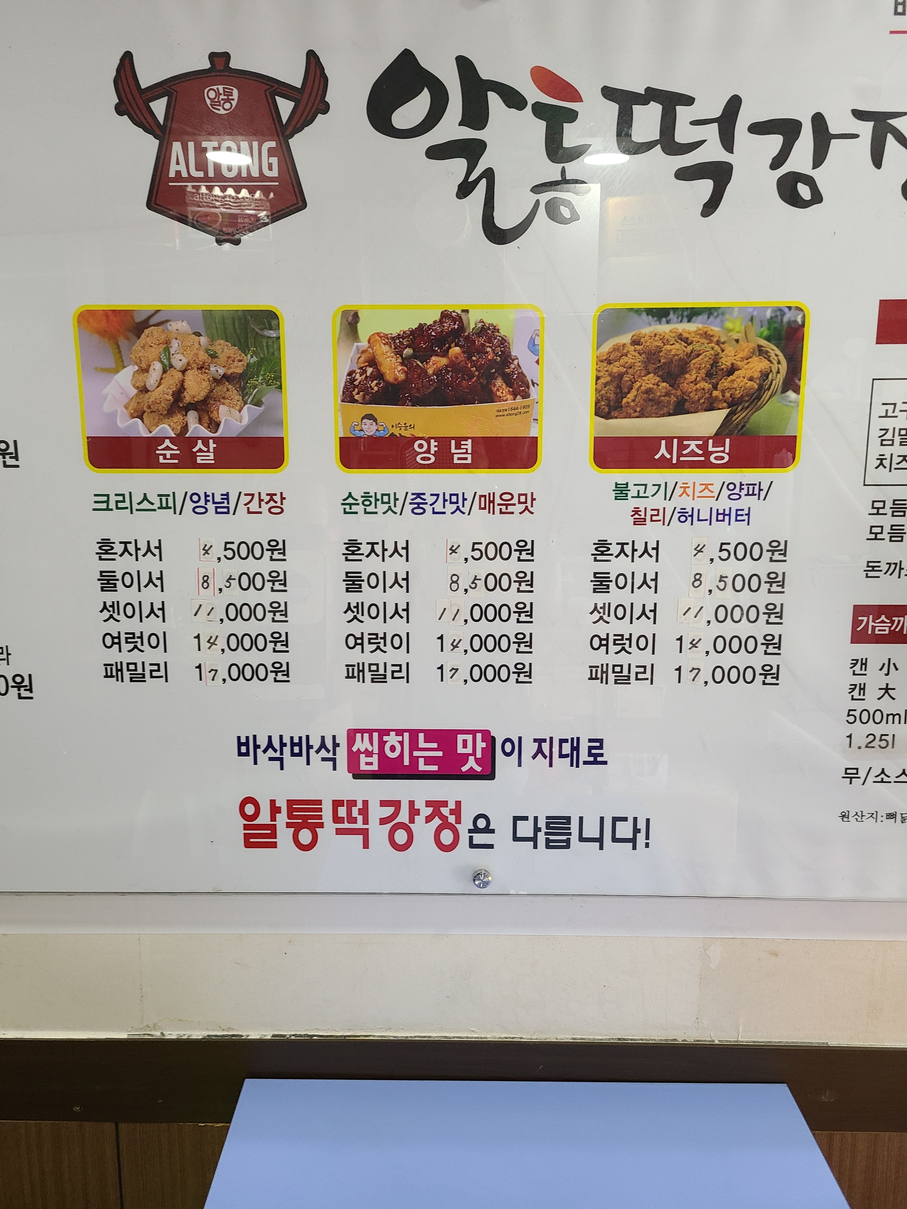 알통떡강정 창녕점
