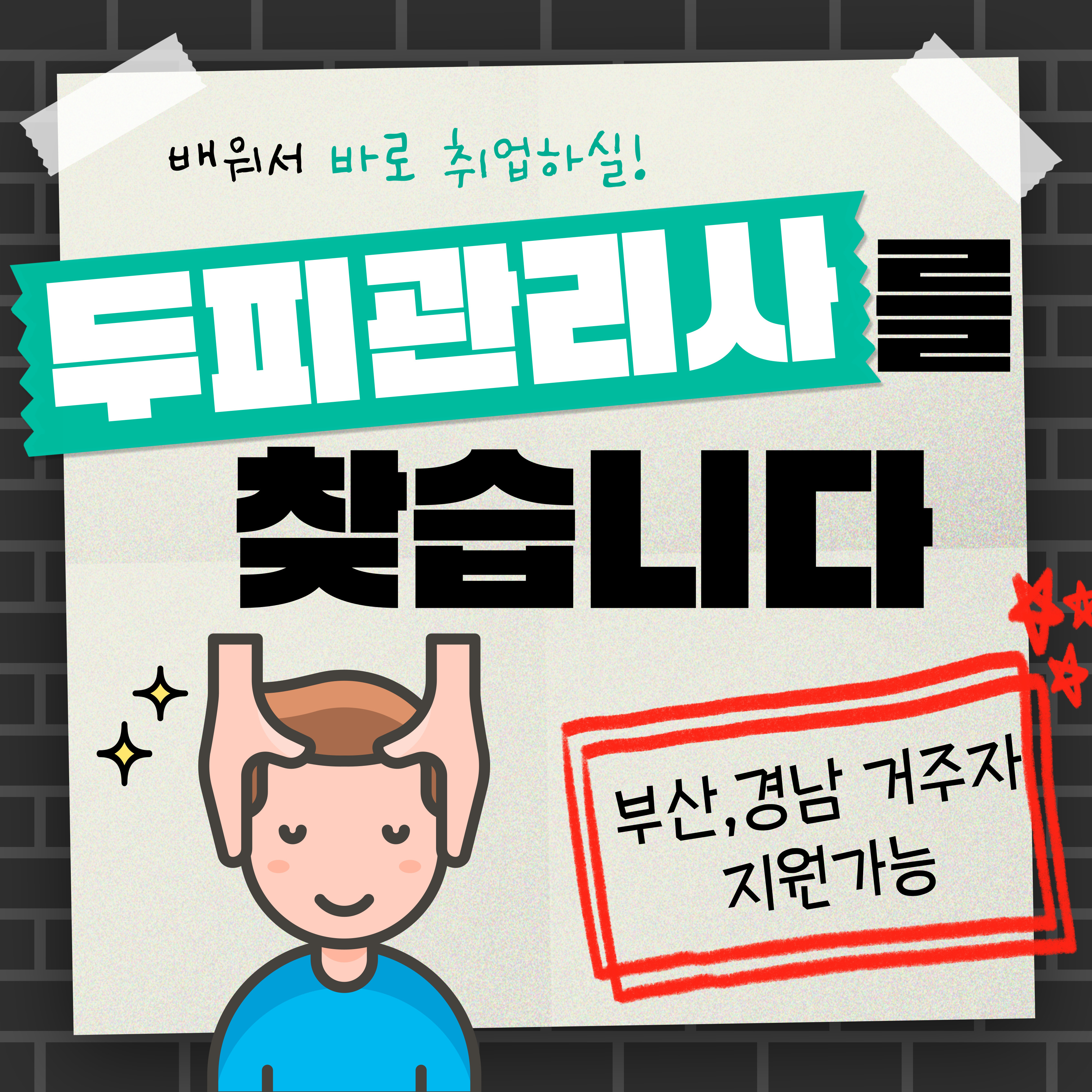 제이제이뷰티아카데미 경남지부